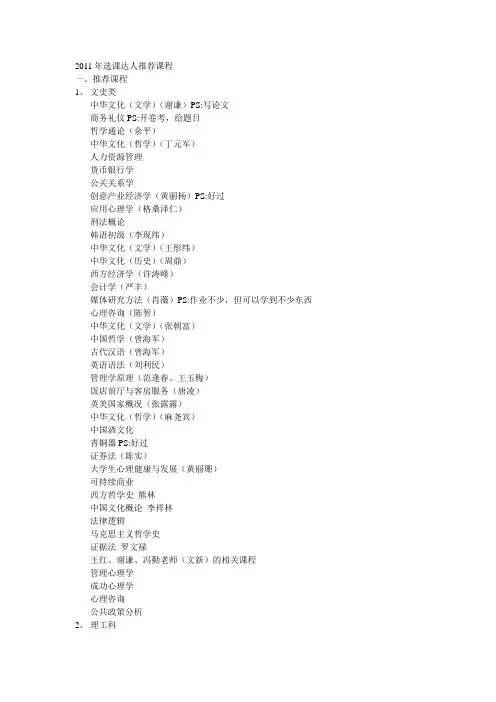 四川大学2011年选课达人推荐课程