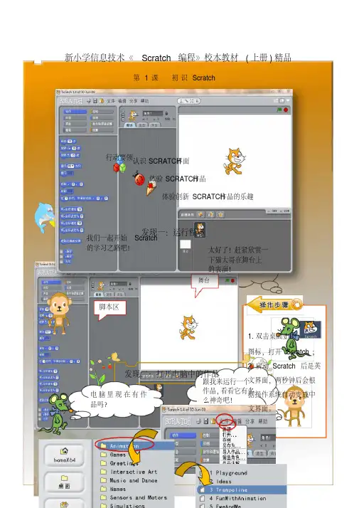 新小学信息技术《Scratch编程》校本教材(上册)精品