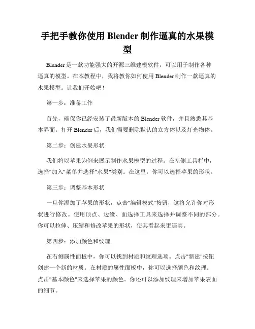 手把手教你使用Blender制作逼真的水果模型