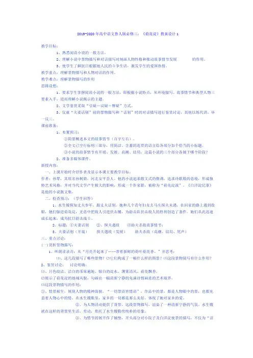 2019-2020年高中语文鲁人版必修三：《荷花淀》教案设计1