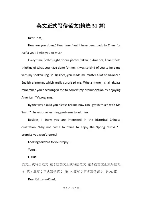 英文正式写信范文(建议31篇)
