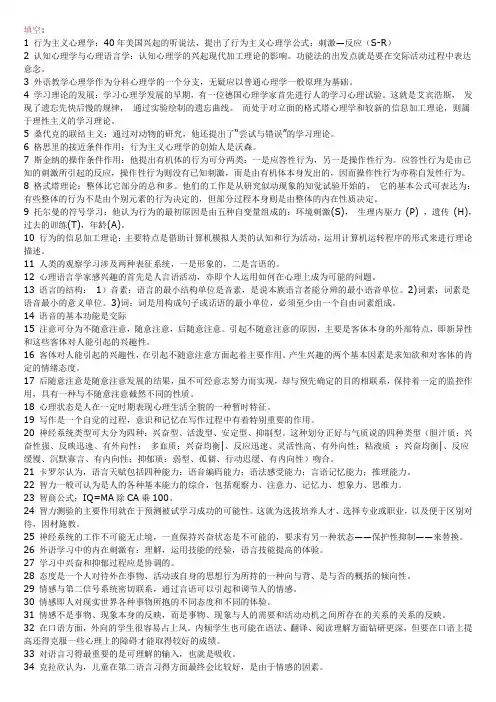 外语教学心理学复习