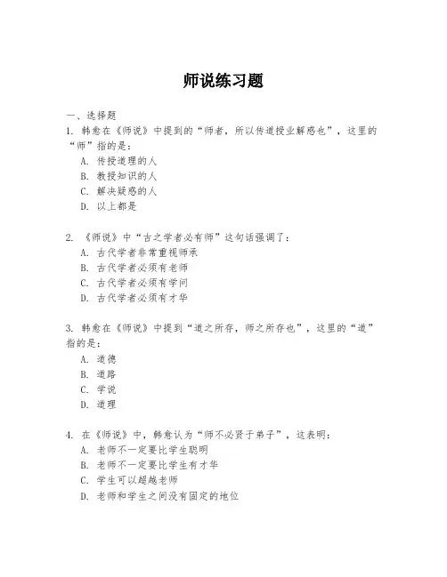 师说练习题
