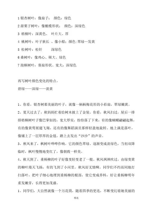 《秋天的树叶》素材