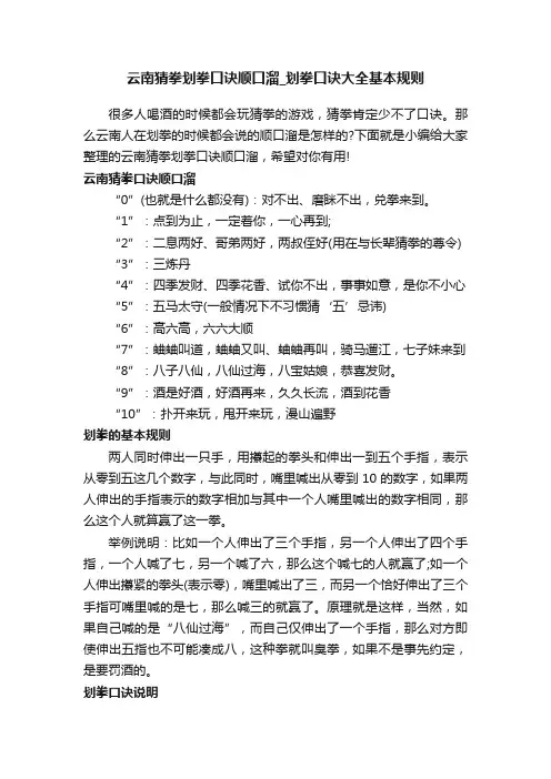 云南猜拳划拳口诀顺口溜_划拳口诀大全基本规则