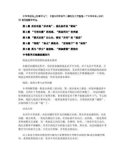 中考数学必做的36道压轴题有哪些