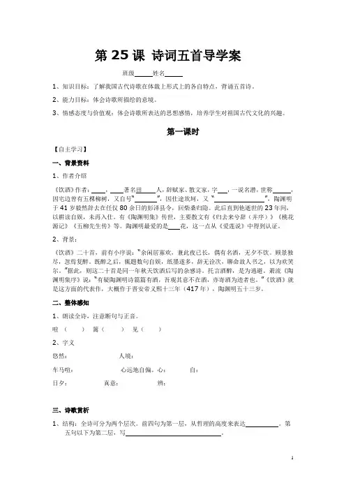 第25课 诗词五首导学案
