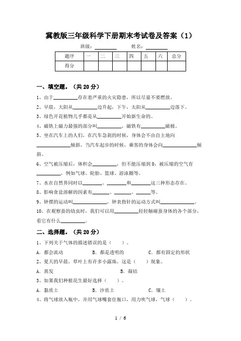 冀教版三年级科学下册期末考试卷及答案(1)