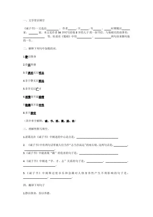 初中语文诫子书练习题(含答案)