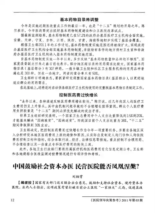 中国鼓励社会资本办医民营医院能否凤凰涅粲？
