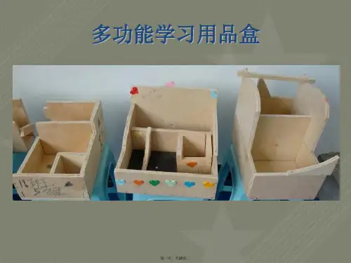 多功能学习用品盒