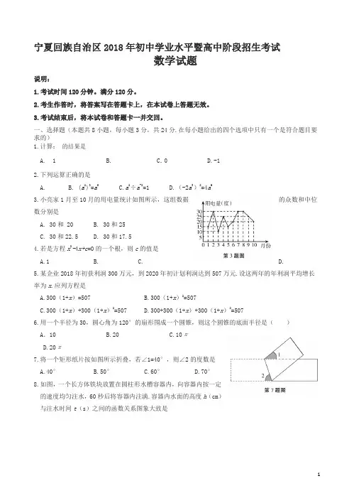 宁夏回族自治区2018年中考数学试卷