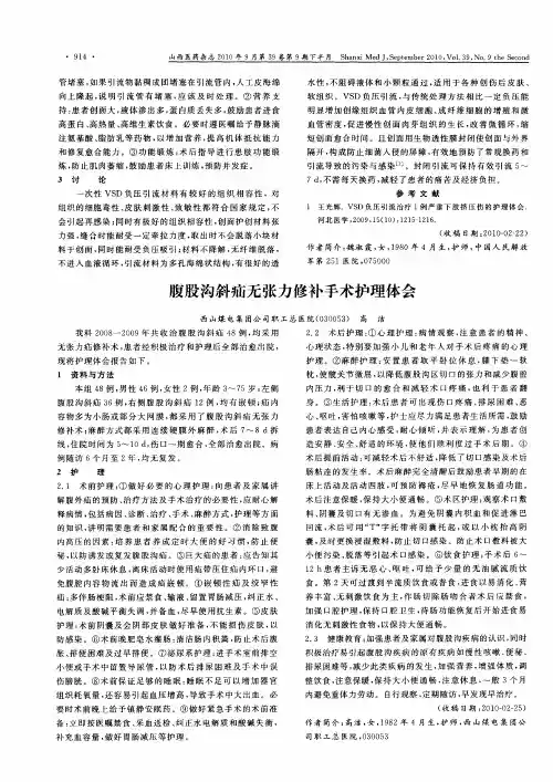 腹股沟斜疝无张力修补手术护理体会