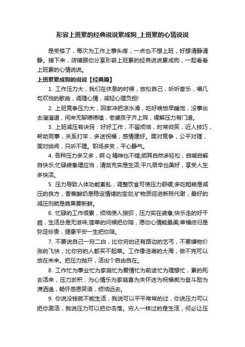 形容上班累的经典说说累成狗_上班累的心情说说