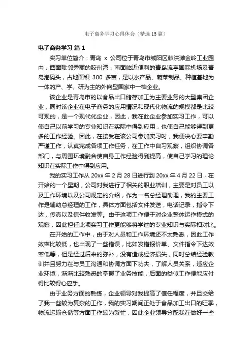 电子商务学习心得体会（精选15篇）