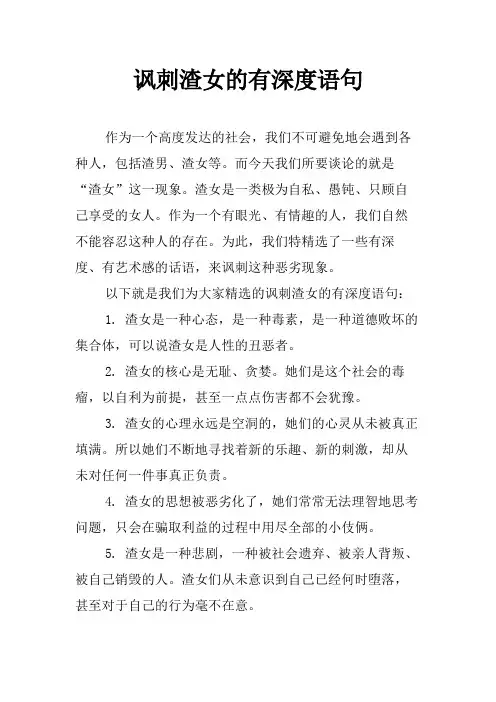 讽刺渣女的有深度语句