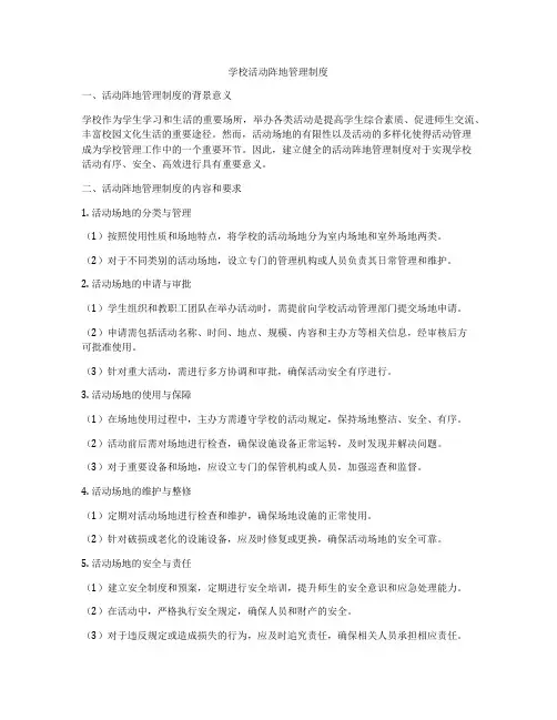 学校活动阵地管理制度