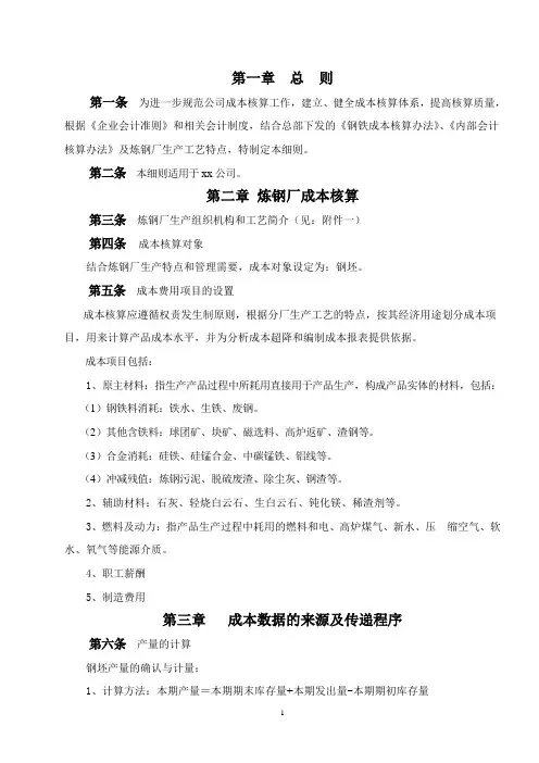 炼钢厂成本核算细则