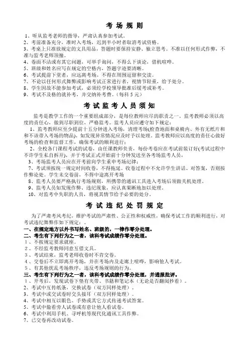 考场纪律
