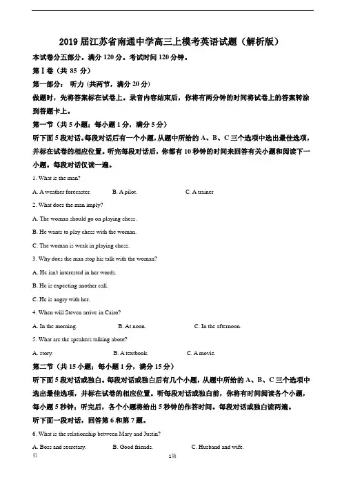 2019届江苏省南通中学高三上模考英语试题(解析版)