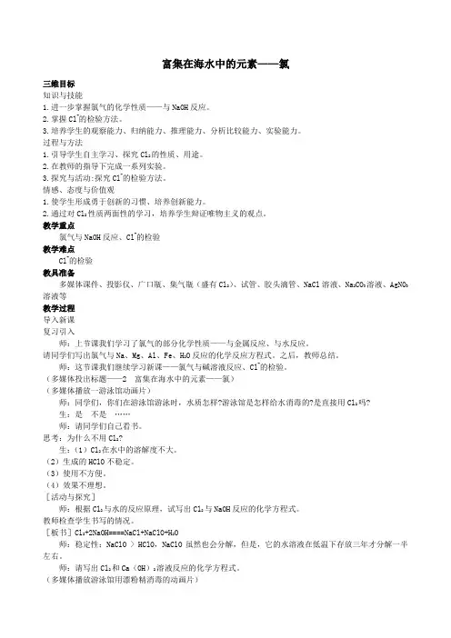 2019年高中化学第四章第2节富集在海水中的元素—氯(第2课时)教案新人教版必修1