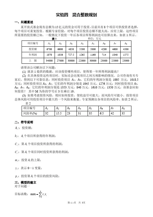 数学建模——混合整数规划
