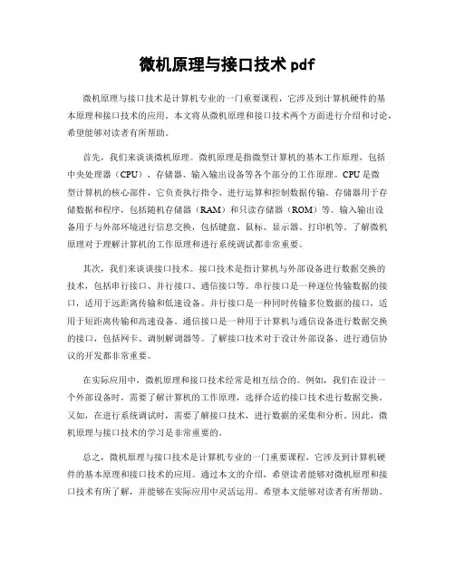 微机原理与接口技术pdf