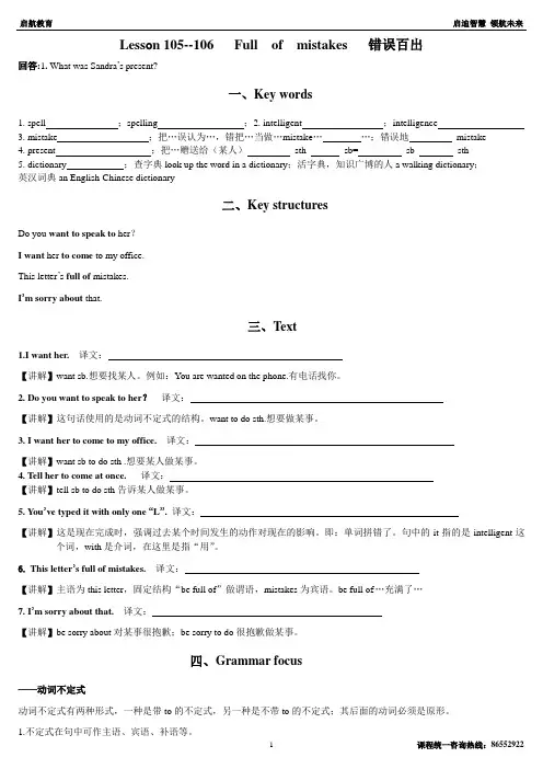 新概念一Lesson105-106讲义doc