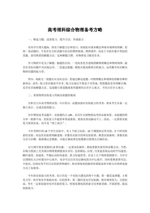 理综物理应试技巧