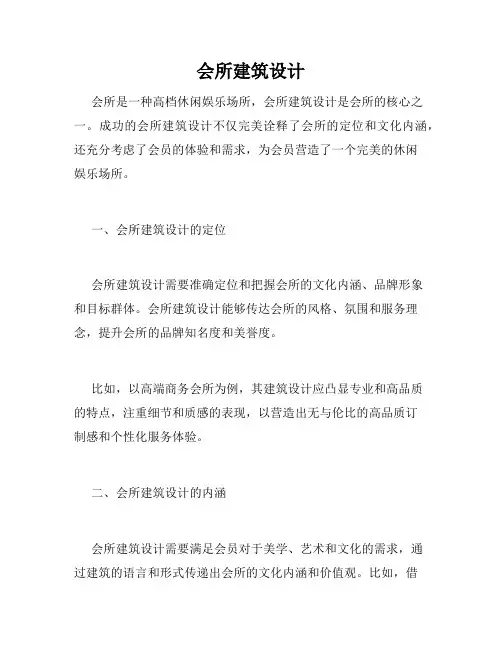 会所建筑设计