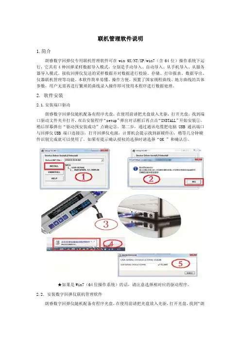朗睿数字回弹仪联机管理软件说明书