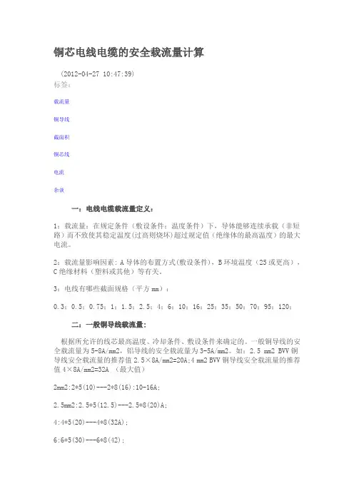 铜芯电线电缆的安全载流量计算
