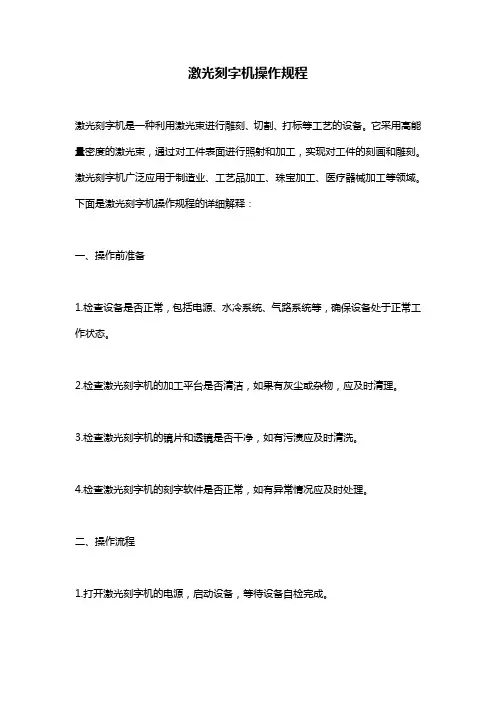 激光刻字机操作规程