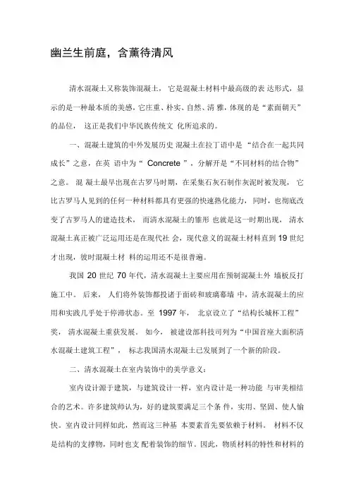 幽兰生前庭,含薰待清风