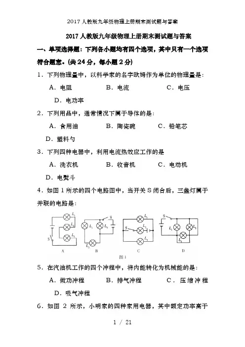 2017人教版九年级物理上册期末测试题及答案