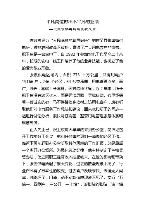 平凡岗位做出不平凡的业绩