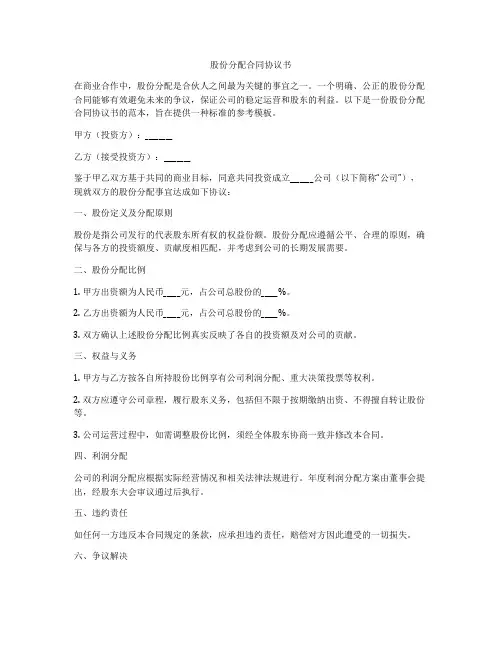 股份分配合同协议书
