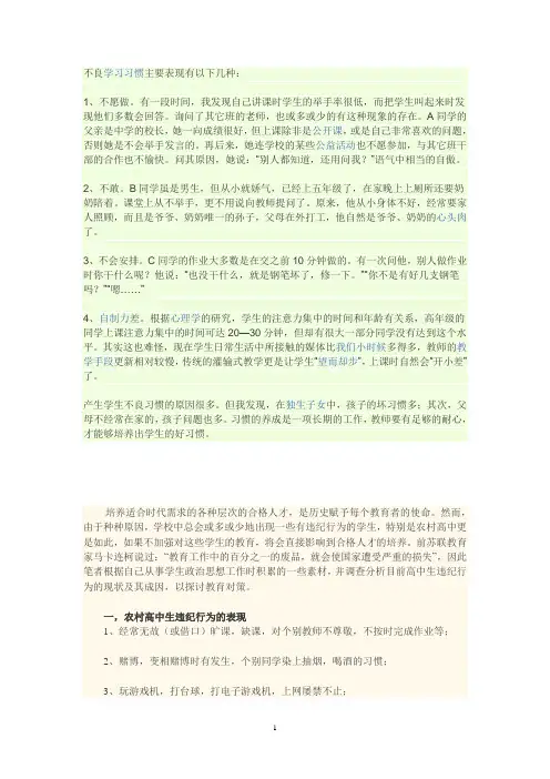 不良学习习惯主要表现有以下几种