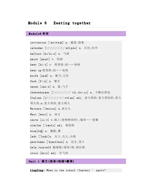 外研版九下英语Module6Eeatingtogether知识精讲