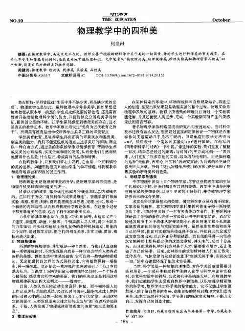物理教学中的四种美