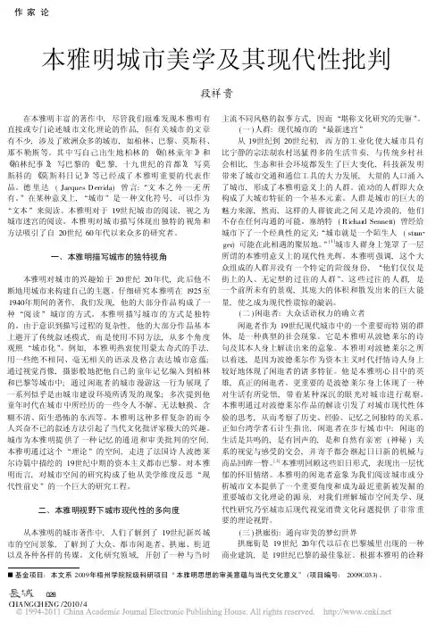 本雅明城市美学及其现代性批判