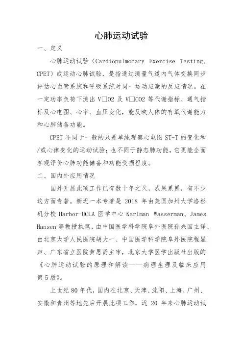 心肺运动试验