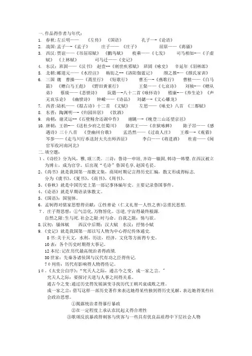 中国古代文学(重点复习资料)