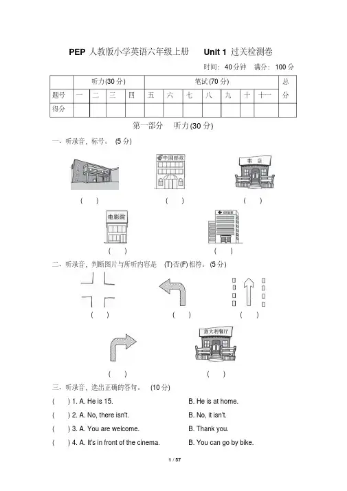 2020年最新PEP人教版小学英语六年级上册过关检测试题及答案全册