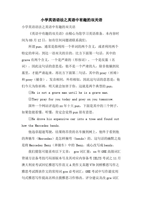 小学英语语法之英语中有趣的双关语