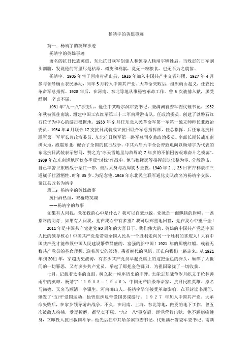 杨靖宇的英雄事迹