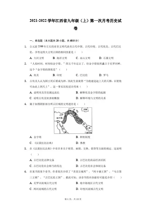2021-2022学年江西省九年级(上)第一次月考历史试卷(附详解)