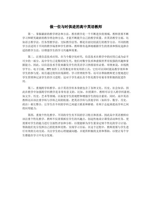 做一位与时俱进的高中英语教师