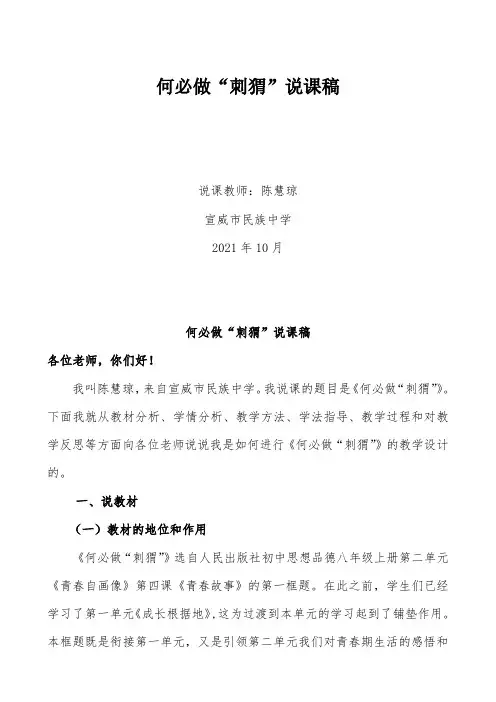 陈说课稿-教学设计公开课