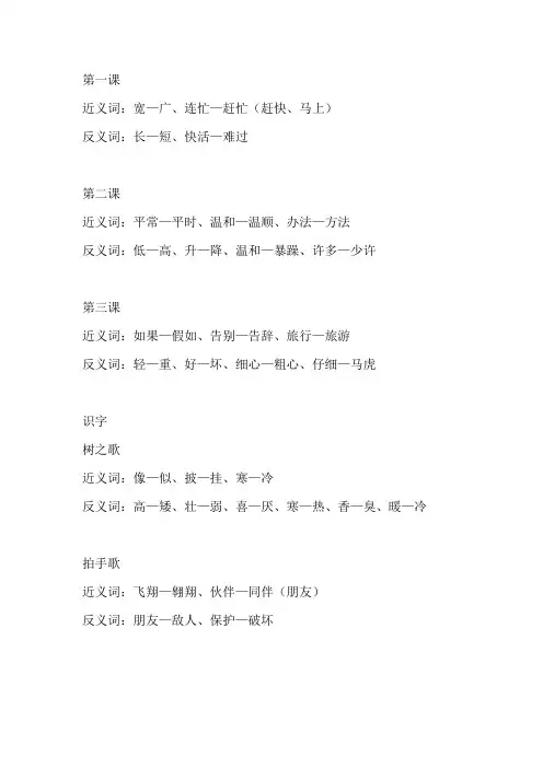 二年级语文上册期末复习-近反义词汇总